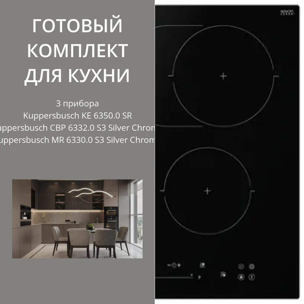 Фото товара: Kuppersbusch KE 6350.0 SR + CBP 6332.0 S3 + MR 6330.0 S3