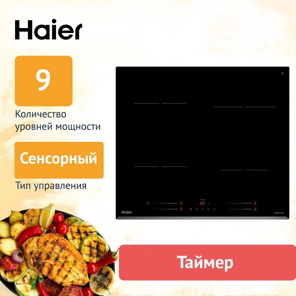 Детальное фото товара: Haier HHY-Y64FFVB1 индукционная поверхность