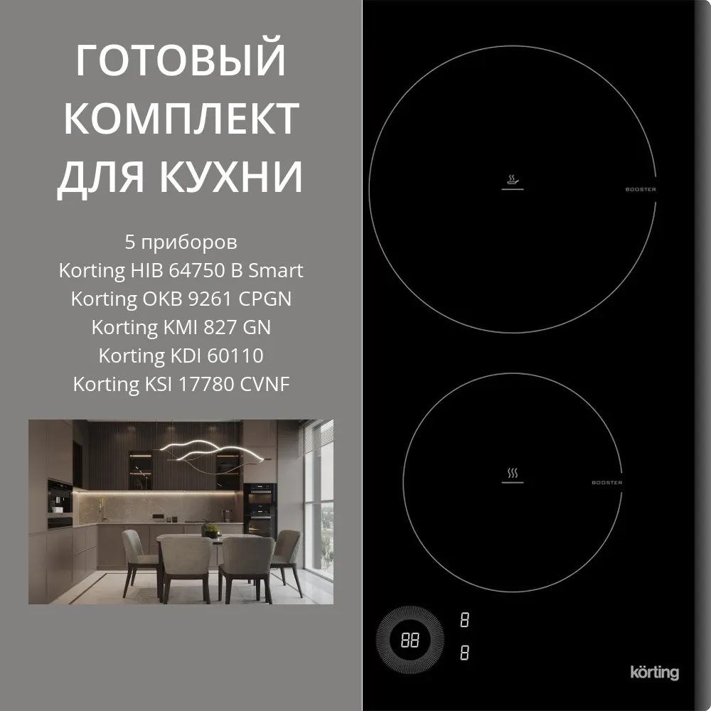 Фото товара: KORTING HIB 64750 B SMART + OKB 9261 CPGN + KMI 827 GN + KDI 60110 + KSI 17780 CVNF