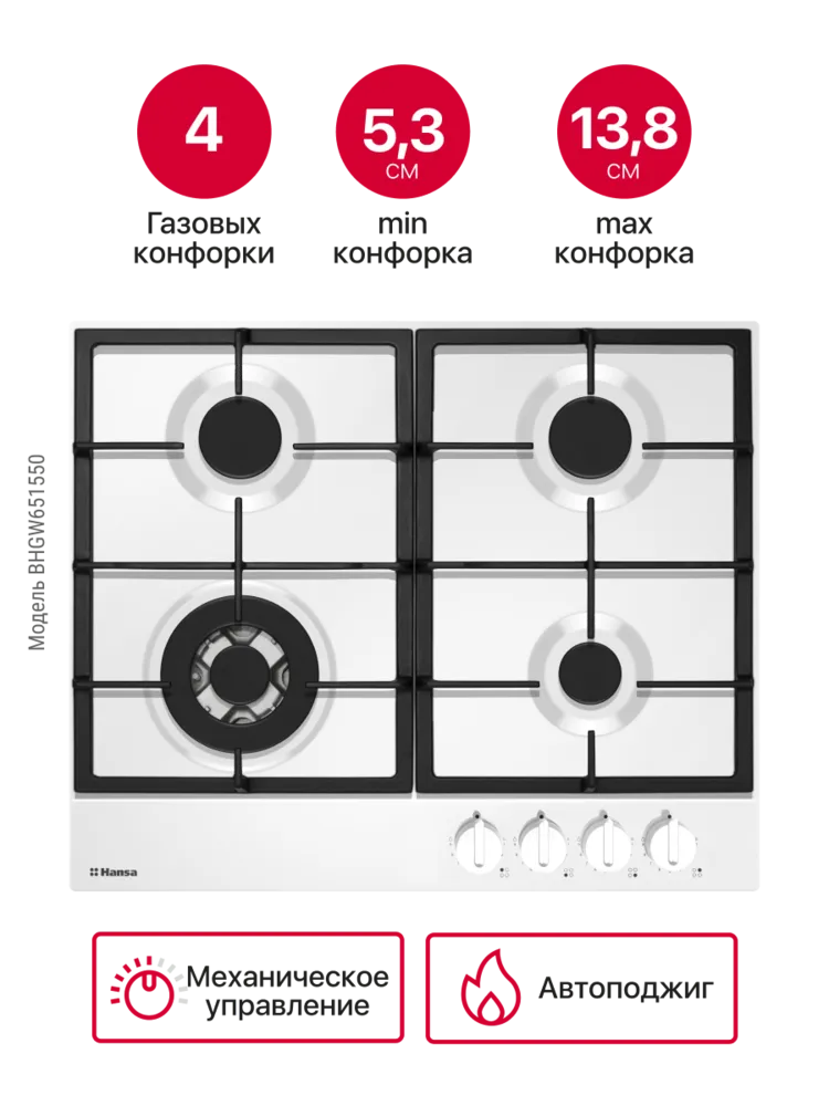 Детальное фото товара: Hansa BHGW651550 газовая поверхность