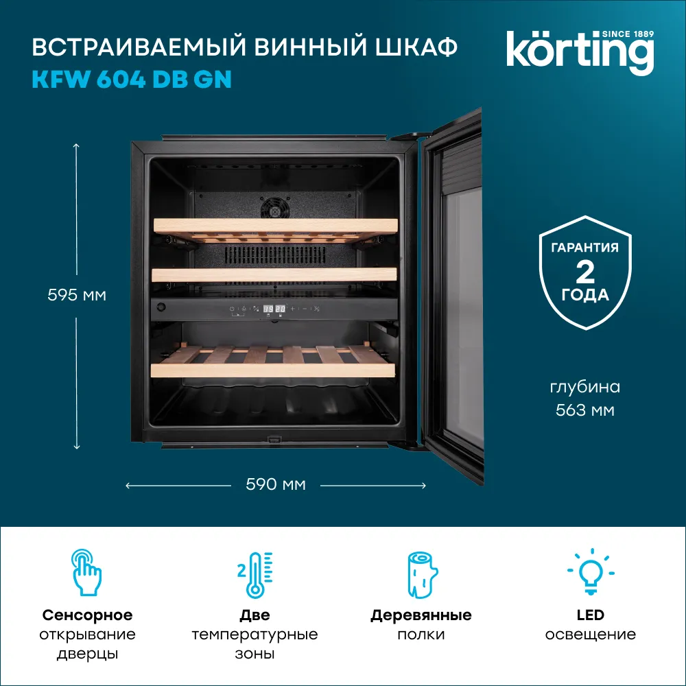 Детальное фото товара: Korting KFW 604 DB GN