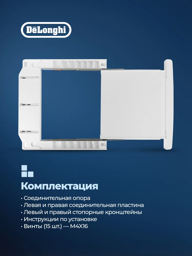 Детальное фото товара: DeLonghi соединительный кит для сушильной и стиральной машин DSKS008
