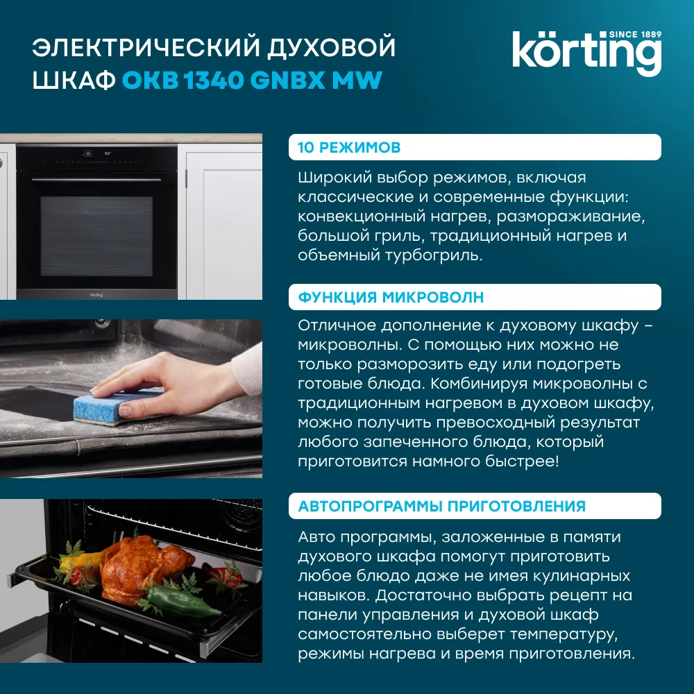 Детальное фото товара: Korting OKB 1340 GNBX MW