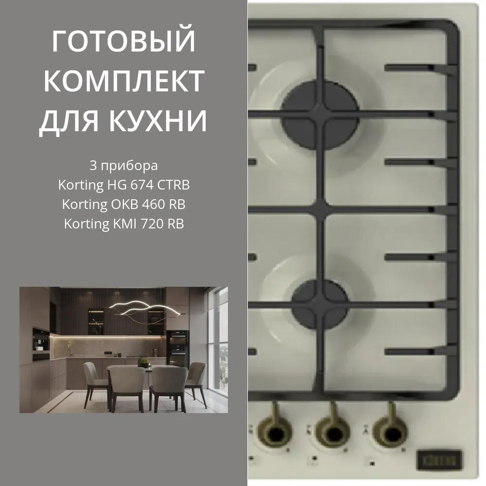 Фото товара: KORTING HG 674 CTRB + OKB 460 RB + KMI 720 RB