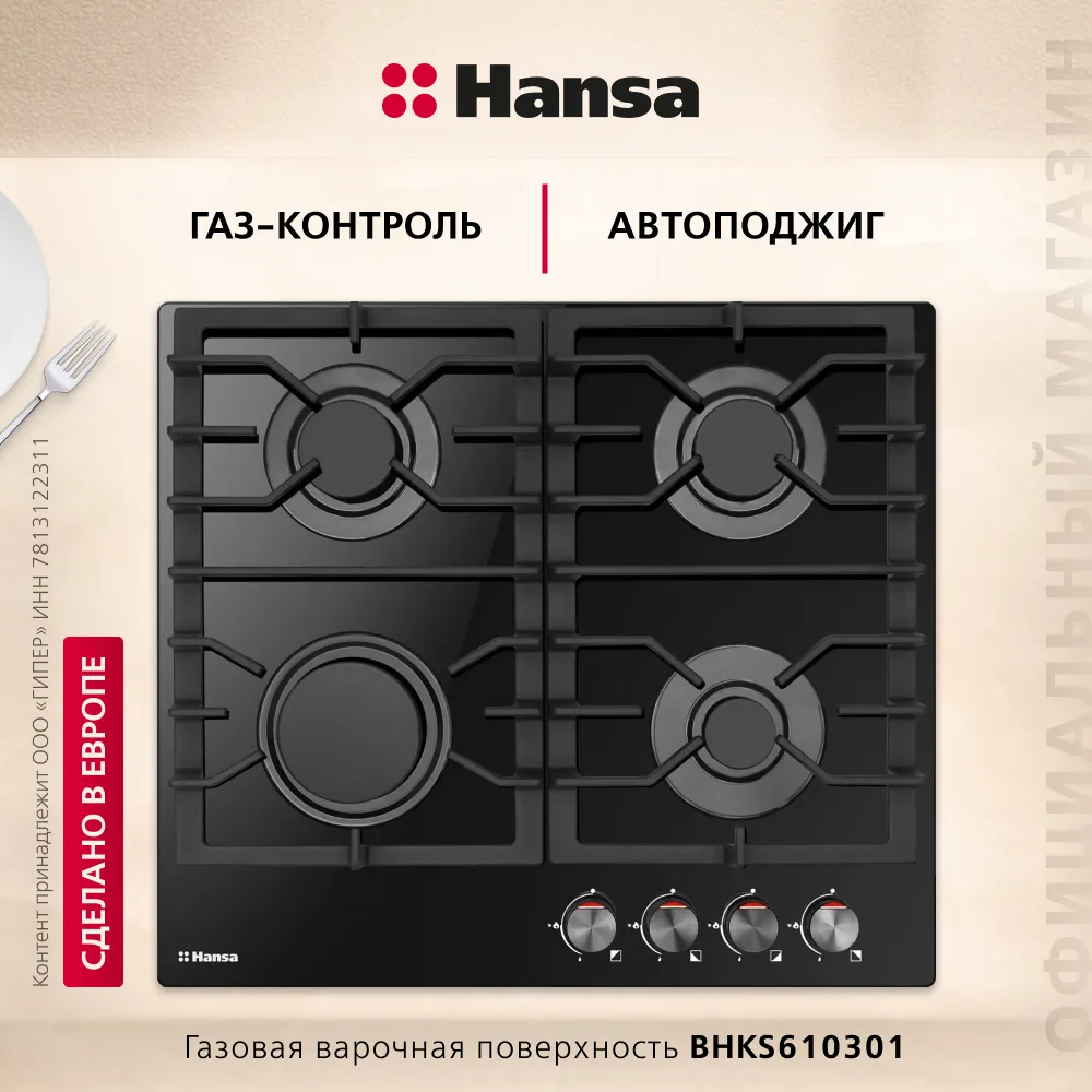 Детальное фото товара: Hansa BHKS610301 газовая поверхность