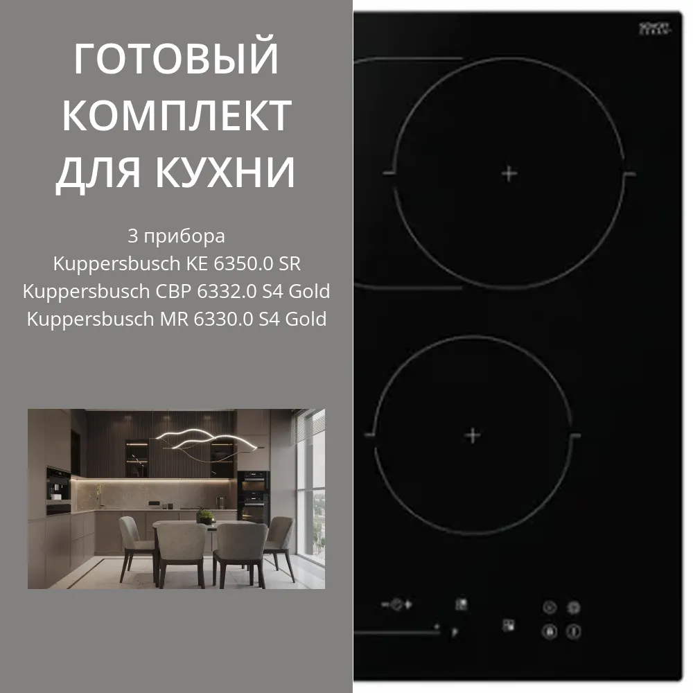 Фото товара: Kuppersbusch KE 6350.0 SR + CBP 6332.0 S4 + MR 6330.0 S4