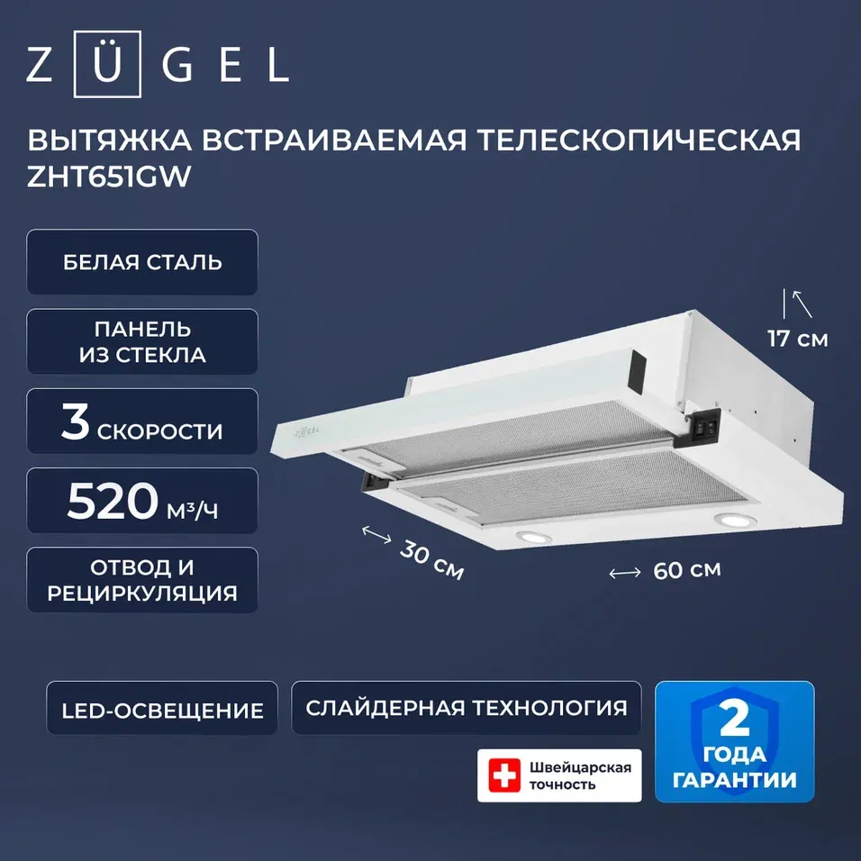 Детальное фото товара: ZUGEL ZHT651GW