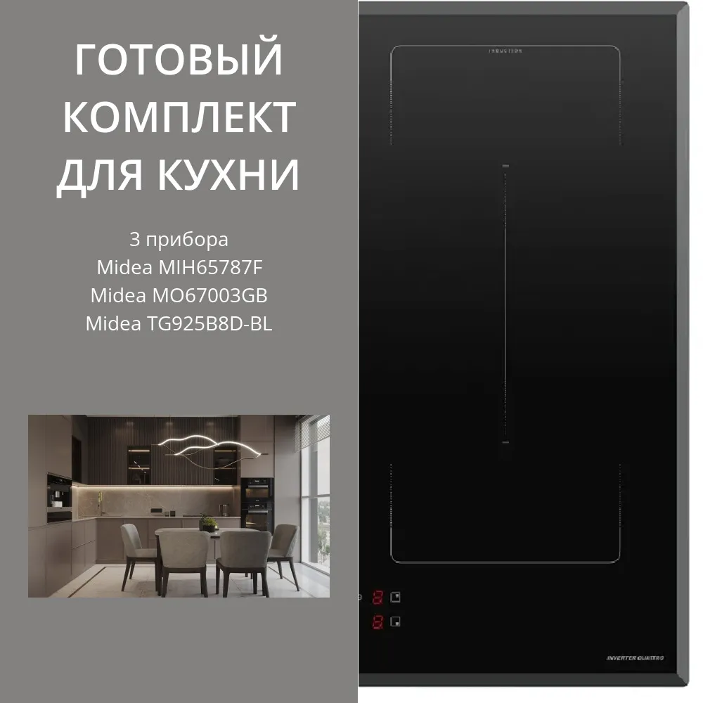 Фото товара: MIDEA MIH65787F + MO67003GB + TG925B8D-BL