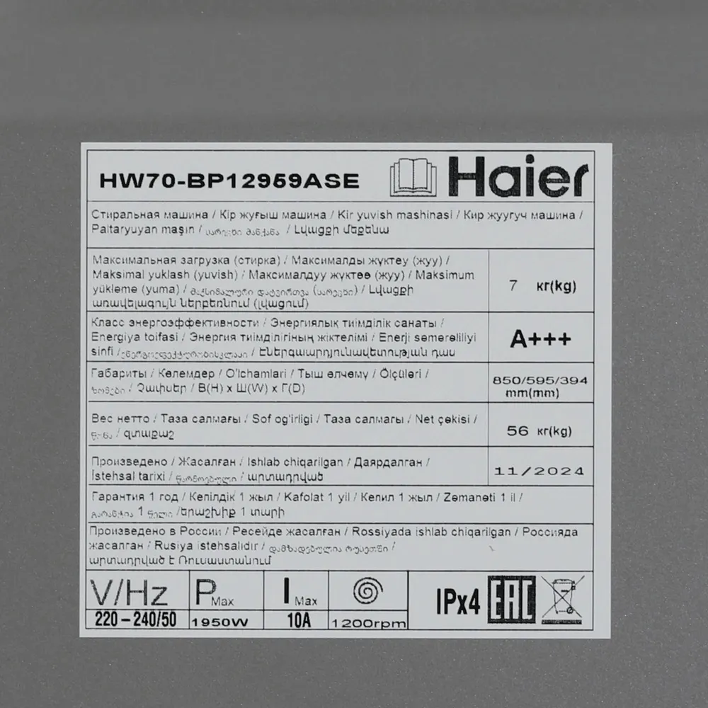 Детальное фото товара: Haier HW70-BP12959ASE