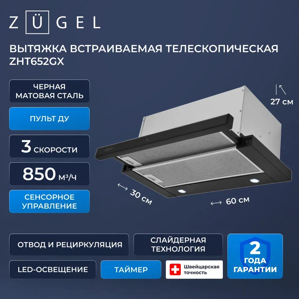Детальное фото товара: ZUGEL ZHT652GX