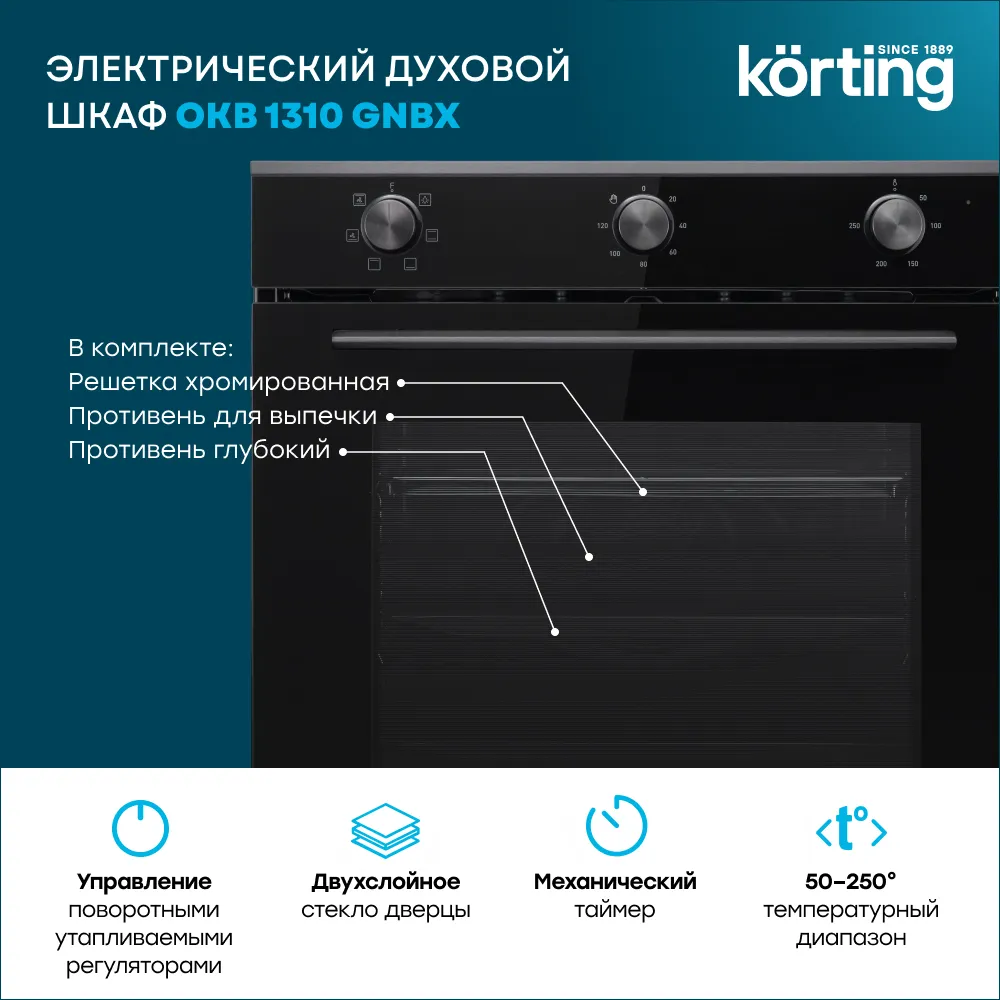 Детальное фото товара: Korting OKB 1310 GNBX
