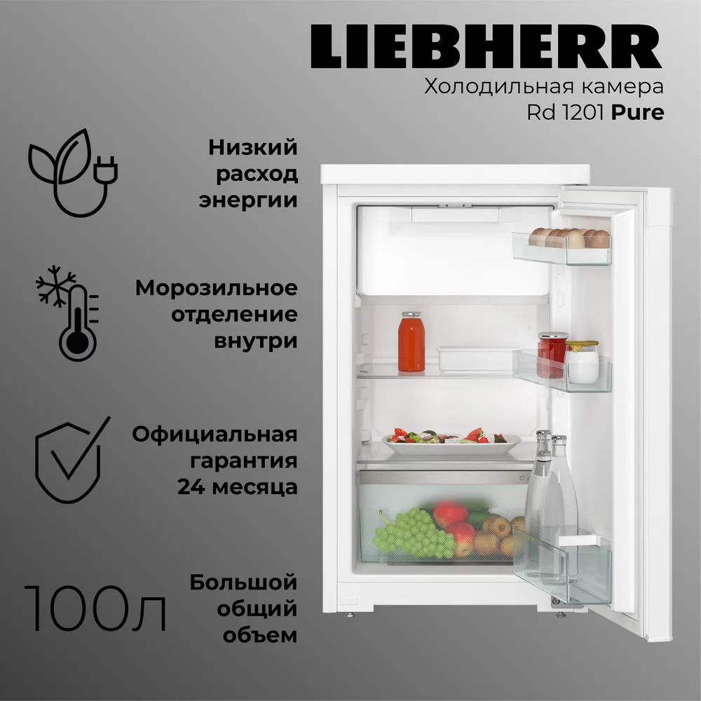 Детальное фото товара: Liebherr Rd 1201-20 001 Pure