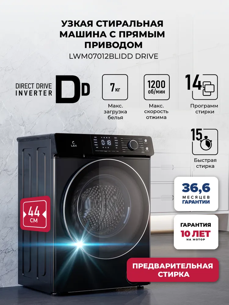 Фото товара: LEX LWM07012BLIDD drive