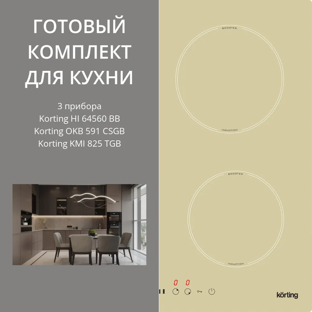 Фото товара: KORTING HI 64560 BB + OKB 591 CSGB + KMI 825 TGB