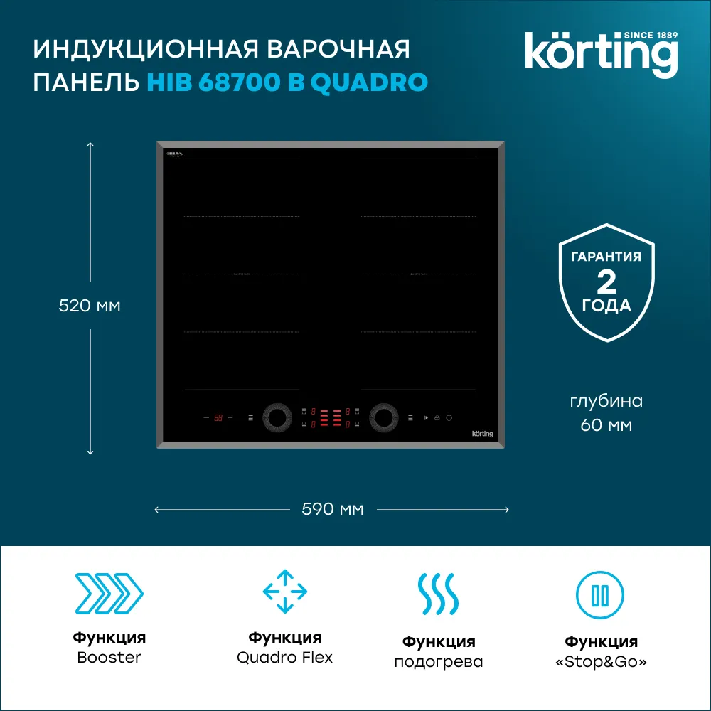 Детальное фото товара: Korting HIB 68700 B Quadro индукционная поверхность