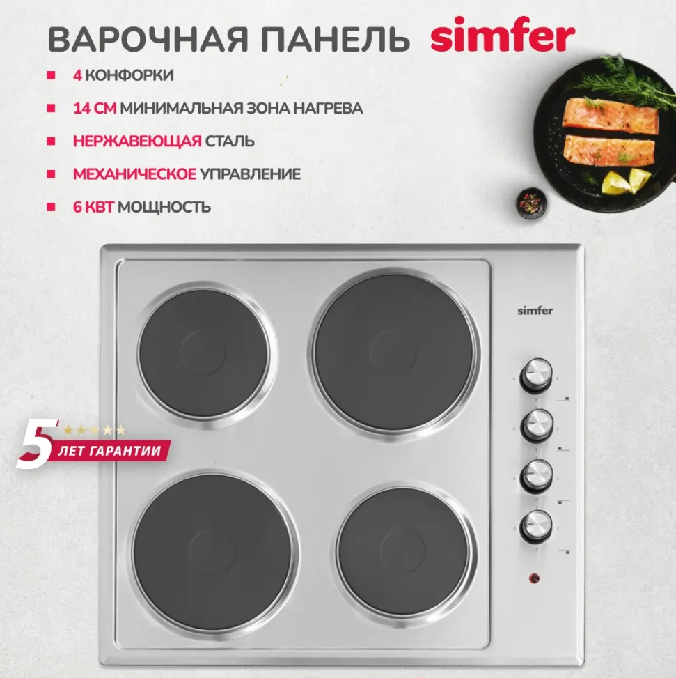 Детальное фото товара: SIMFER H60E04M011 электрическая поверхность