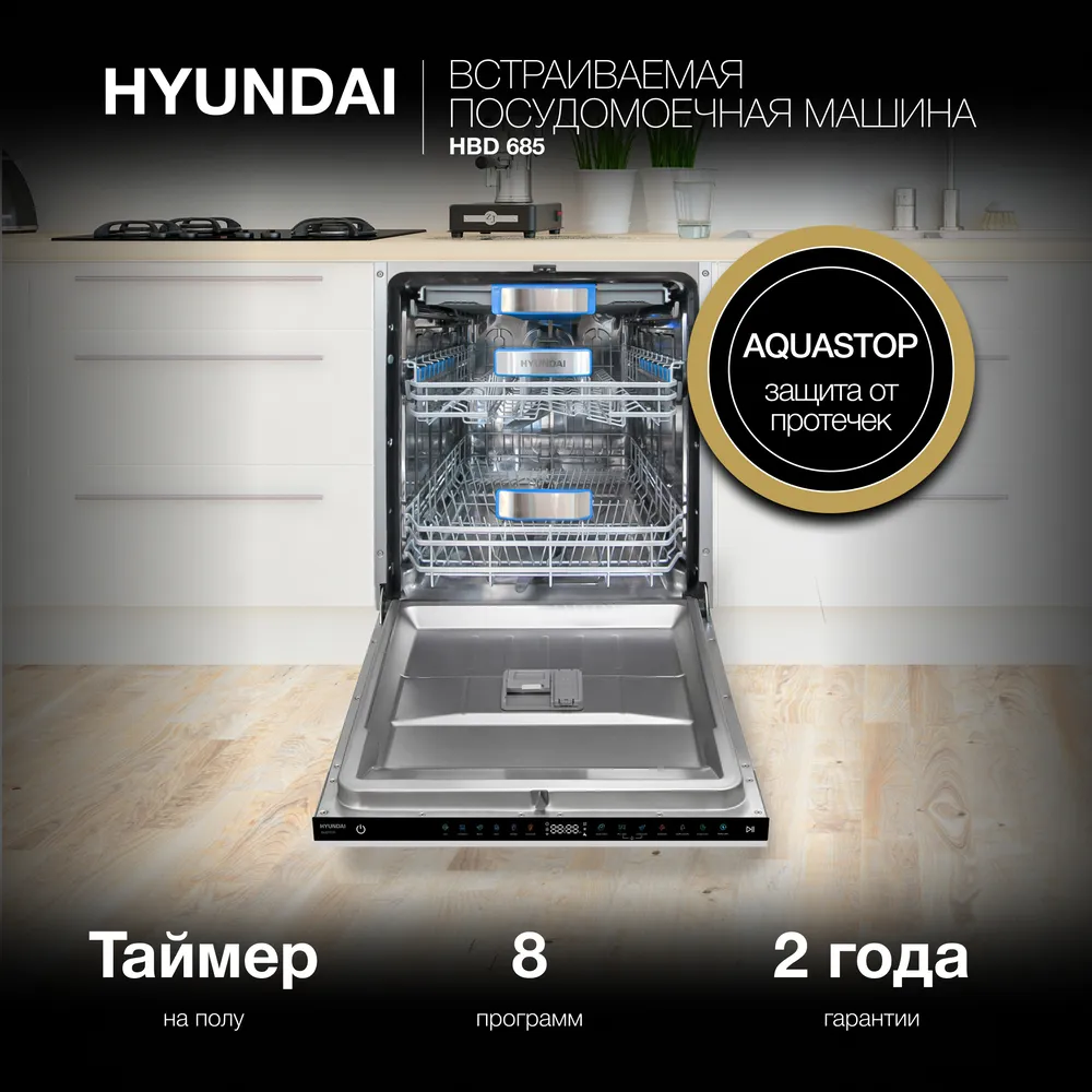 Детальное фото товара: Hyundai HBD 685