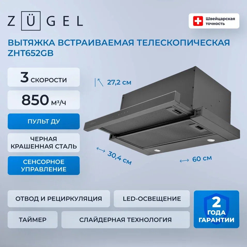 Детальное фото товара: ZUGEL ZHT652GB