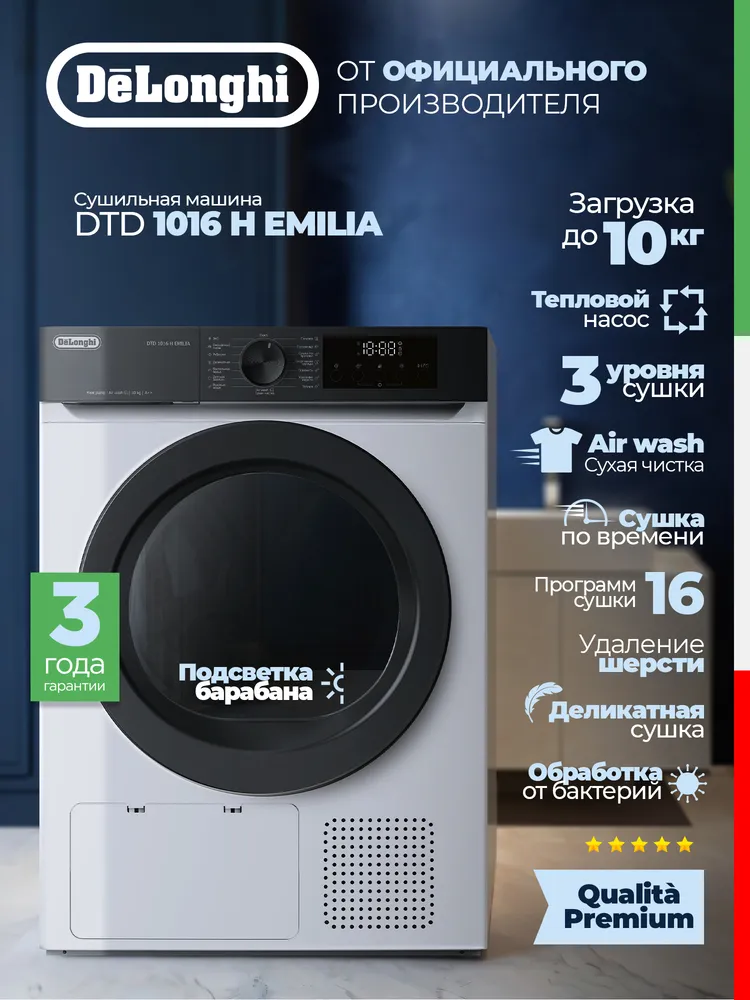 Детальное фото товара: DeLonghi DTD 1016 H EMILIA