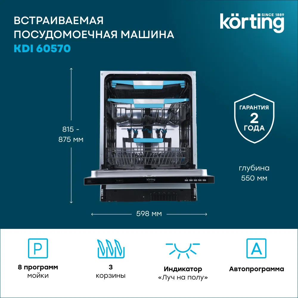 Детальное фото товара: Korting KDI 60570
