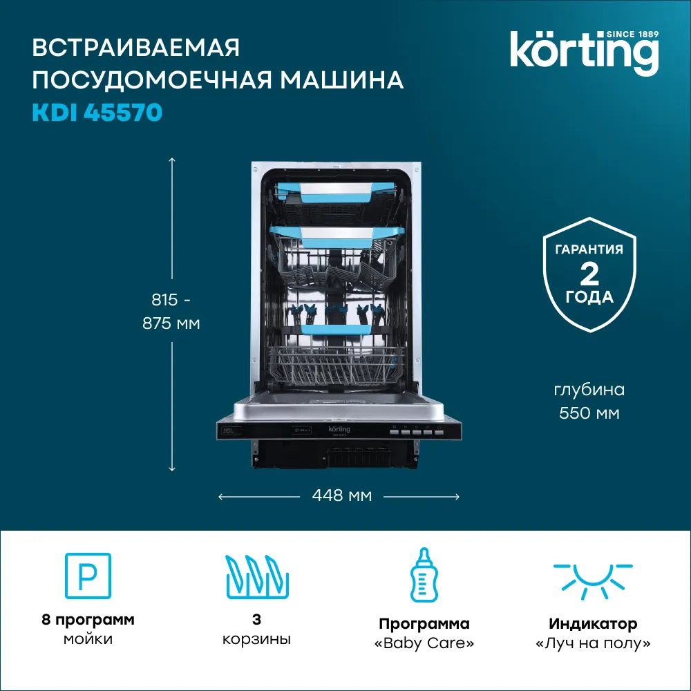Детальное фото товара: Korting KDI 45570