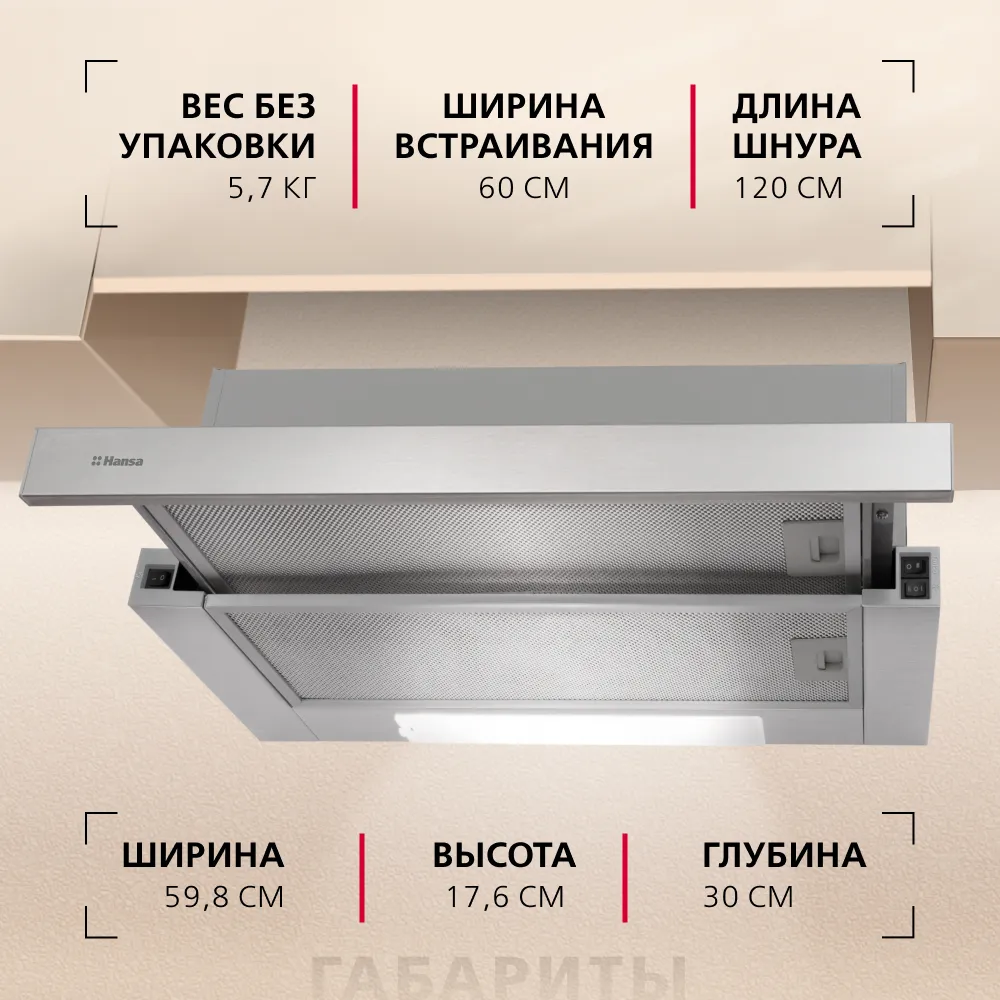 Детальное фото товара: Hansa OTP6233IH