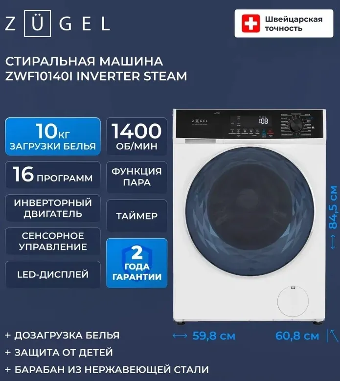 Детальное фото товара: ZUGEL ZWF10140I