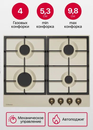 Детальное фото товара: Hansa BHGY630390 газовая поверхность