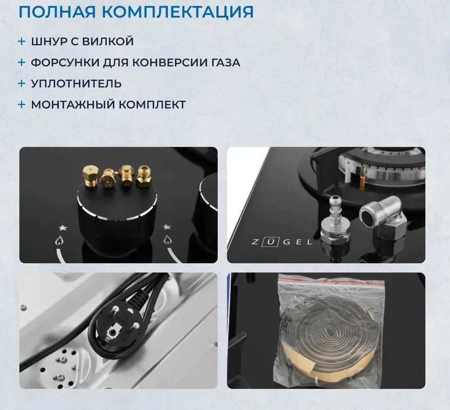 Детальное фото товара: ZUGEL ZGH603B газовая поверхность