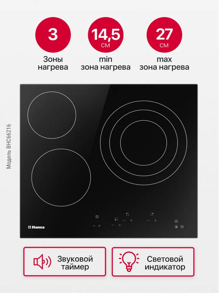 Детальное фото товара: Hansa BHC66216 стеклокерамическая поверхность