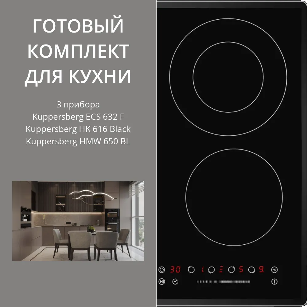 Фото товара: KUPPERSBERG ECS 632 F + HK 616 BLACK + HMW 650 BL