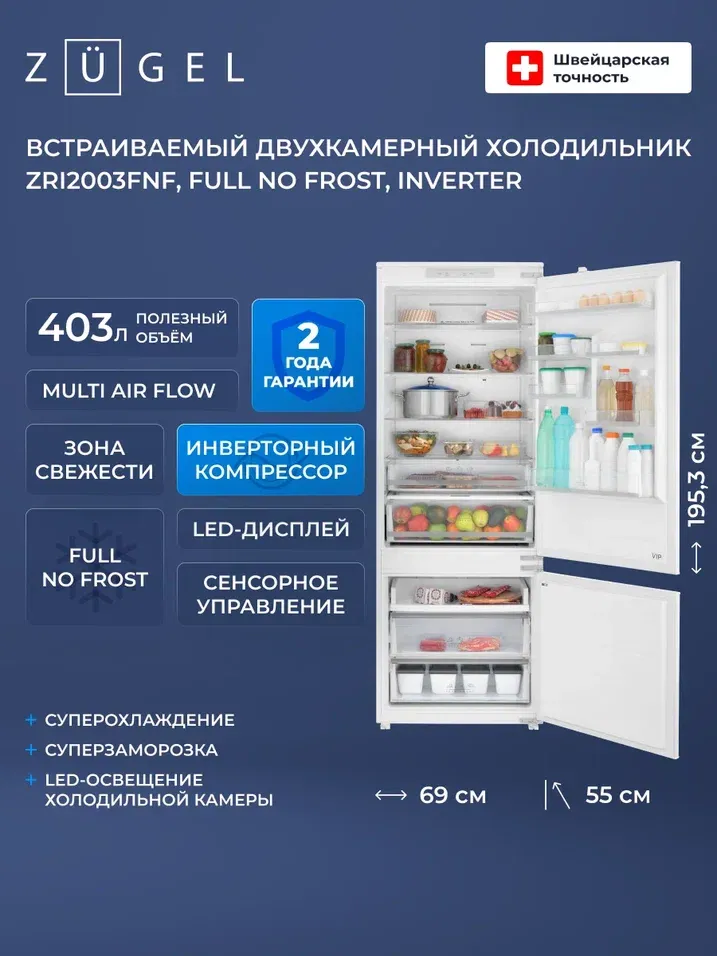 Детальное фото товара: ZUGEL ZRI2003FNF