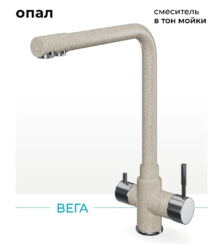 Фото товара: Polygran Вега, смеситель, опал №328