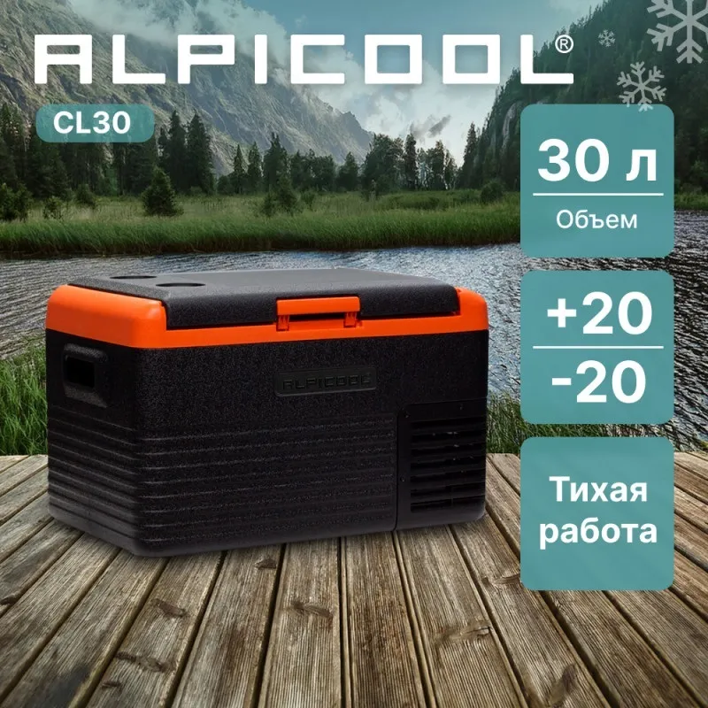 Детальное фото товара: Alpicool CL30