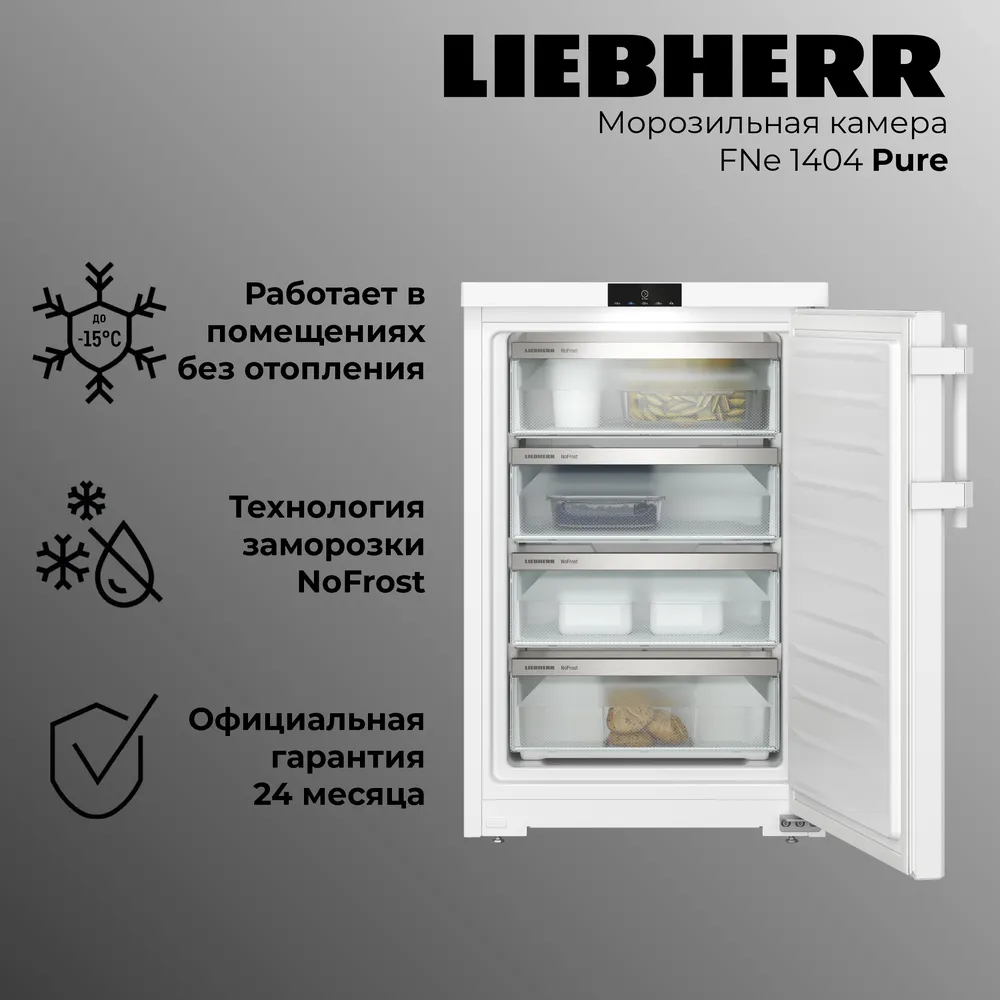 Детальное фото товара: Liebherr FNe 1404-20 001 Pure NoFrost
