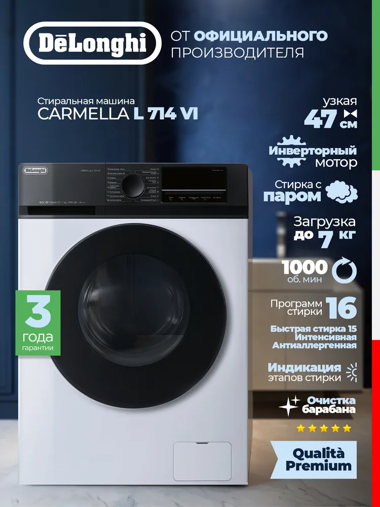 Детальное фото товара: DeLonghi CARMELLA L 714 VI