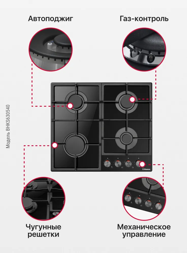 Детальное фото товара: Hansa BHKS630540 газовая поверхность