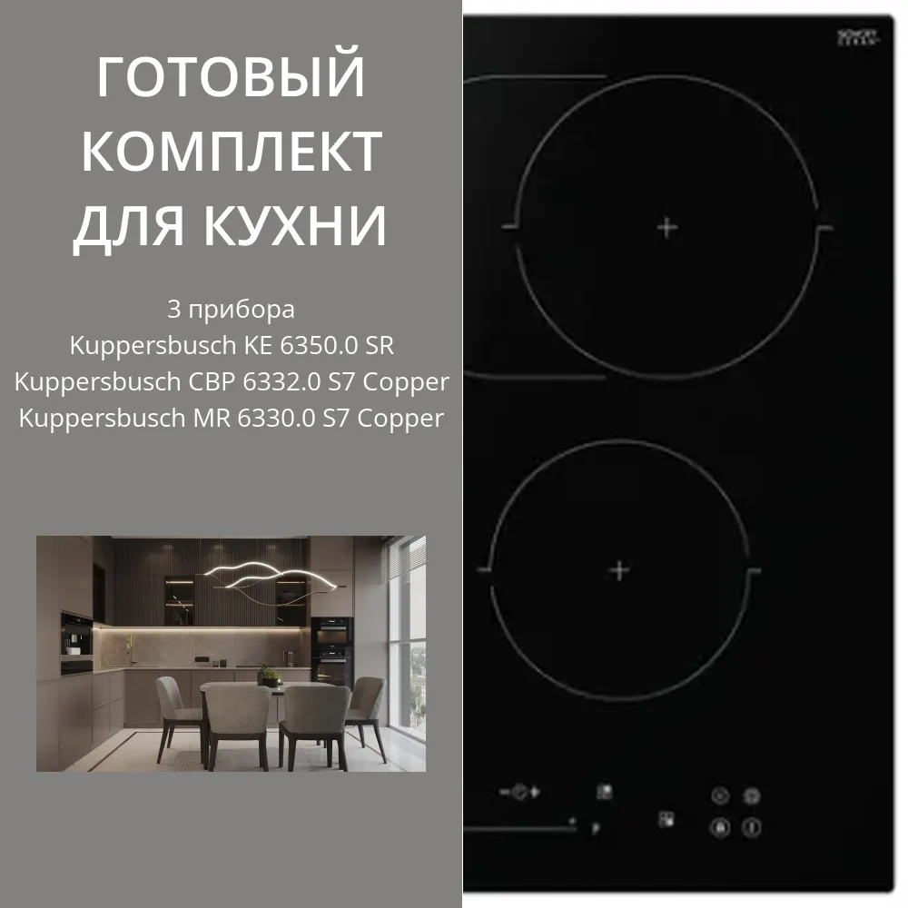 Фото товара: Kuppersbusch KE 6350.0 SR + CBP 6332.0 S7 + MR 6330.0 S7