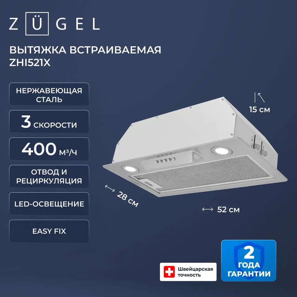 Детальное фото товара: ZUGEL ZHI521X