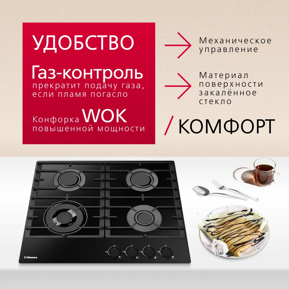 Детальное фото товара: Hansa BHKS671830 газовая поверхность