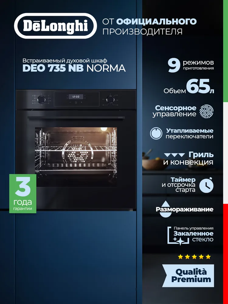 Детальное фото товара: DeLonghi DEO 735 NB NORMA