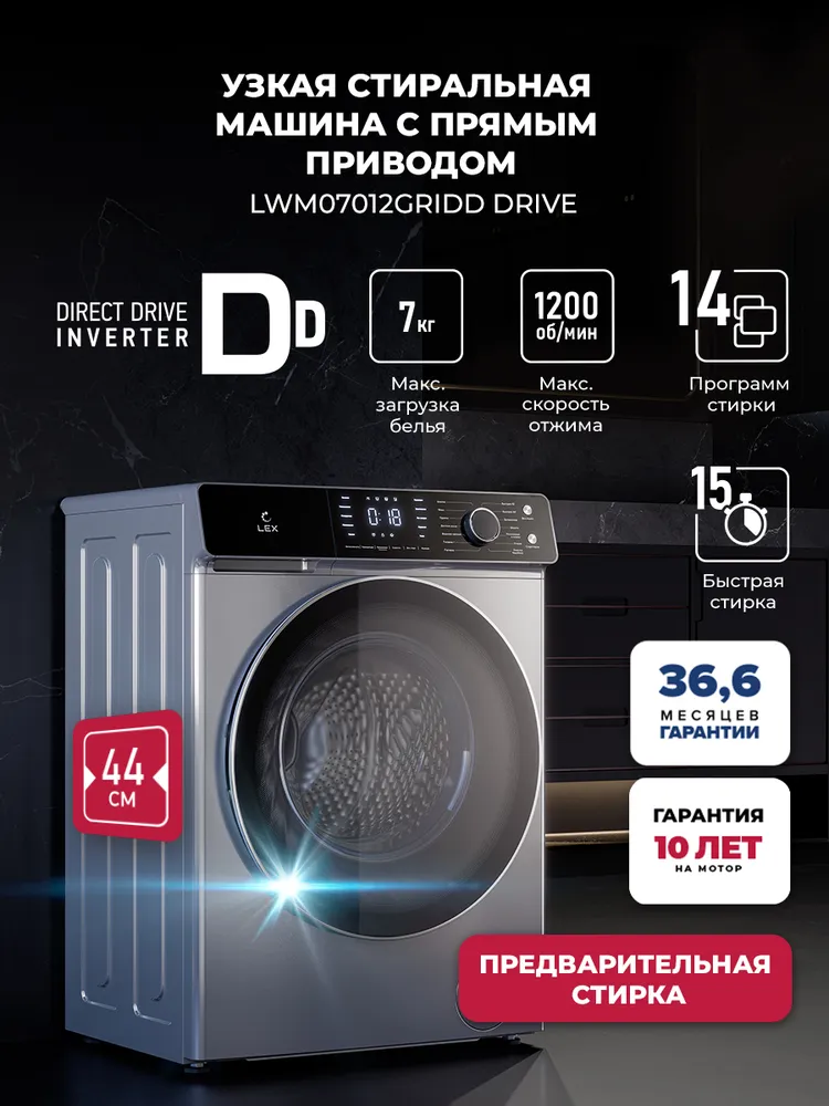 Фото товара: LEX LWM07012GRIDD drive