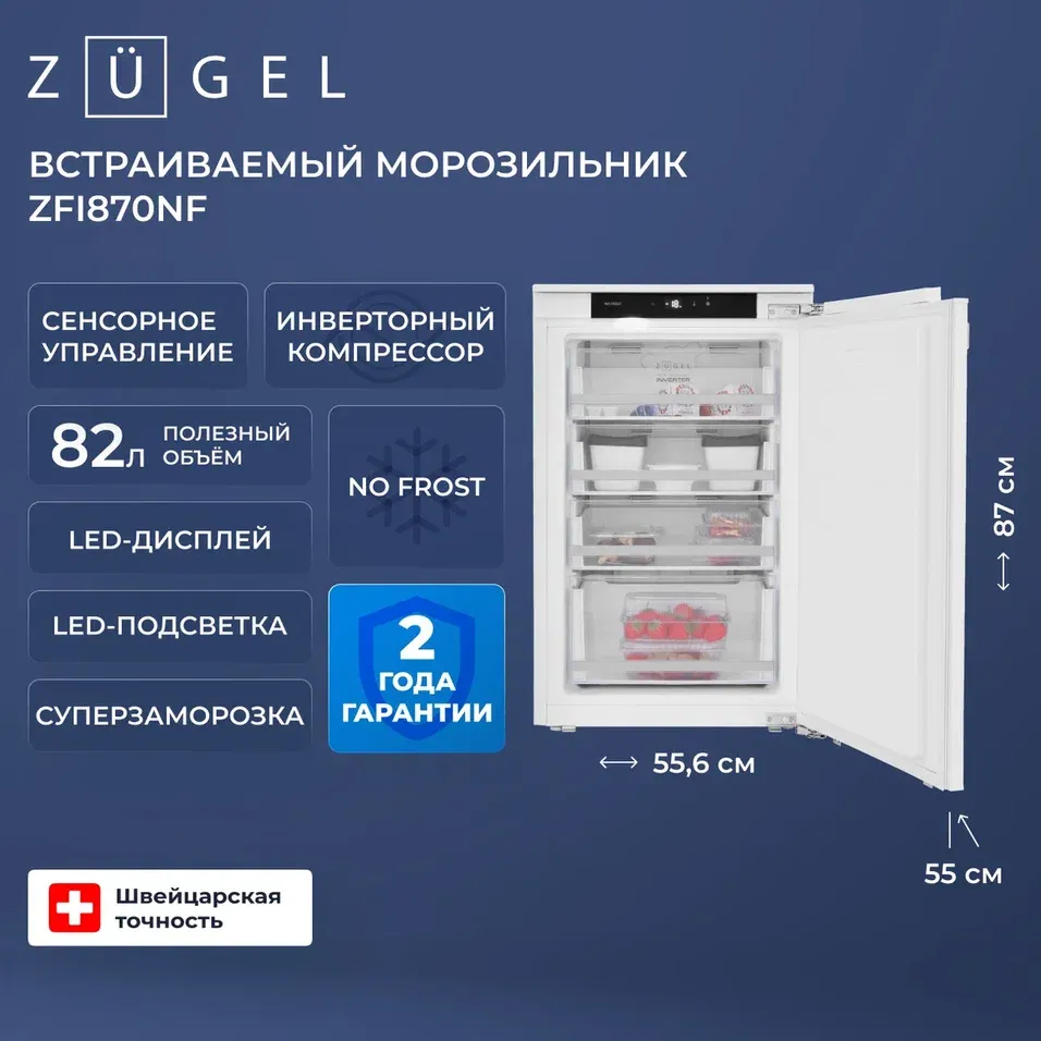 Детальное фото товара: ZUGEL ZFI870NF