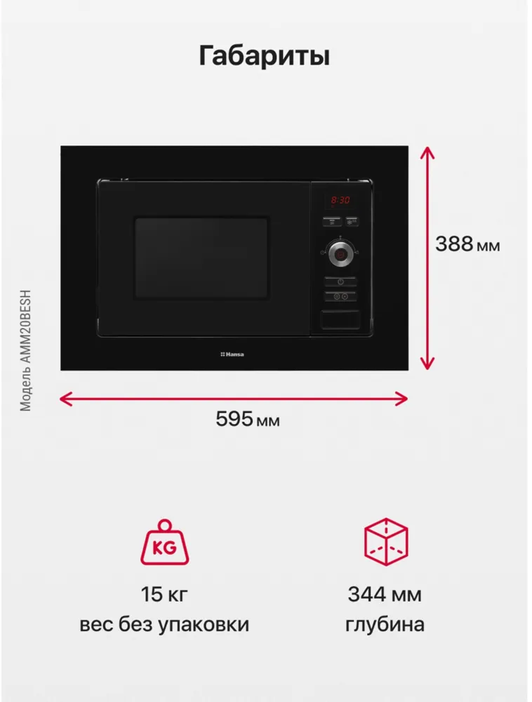 Детальное фото товара: Hansa AMM20BESH