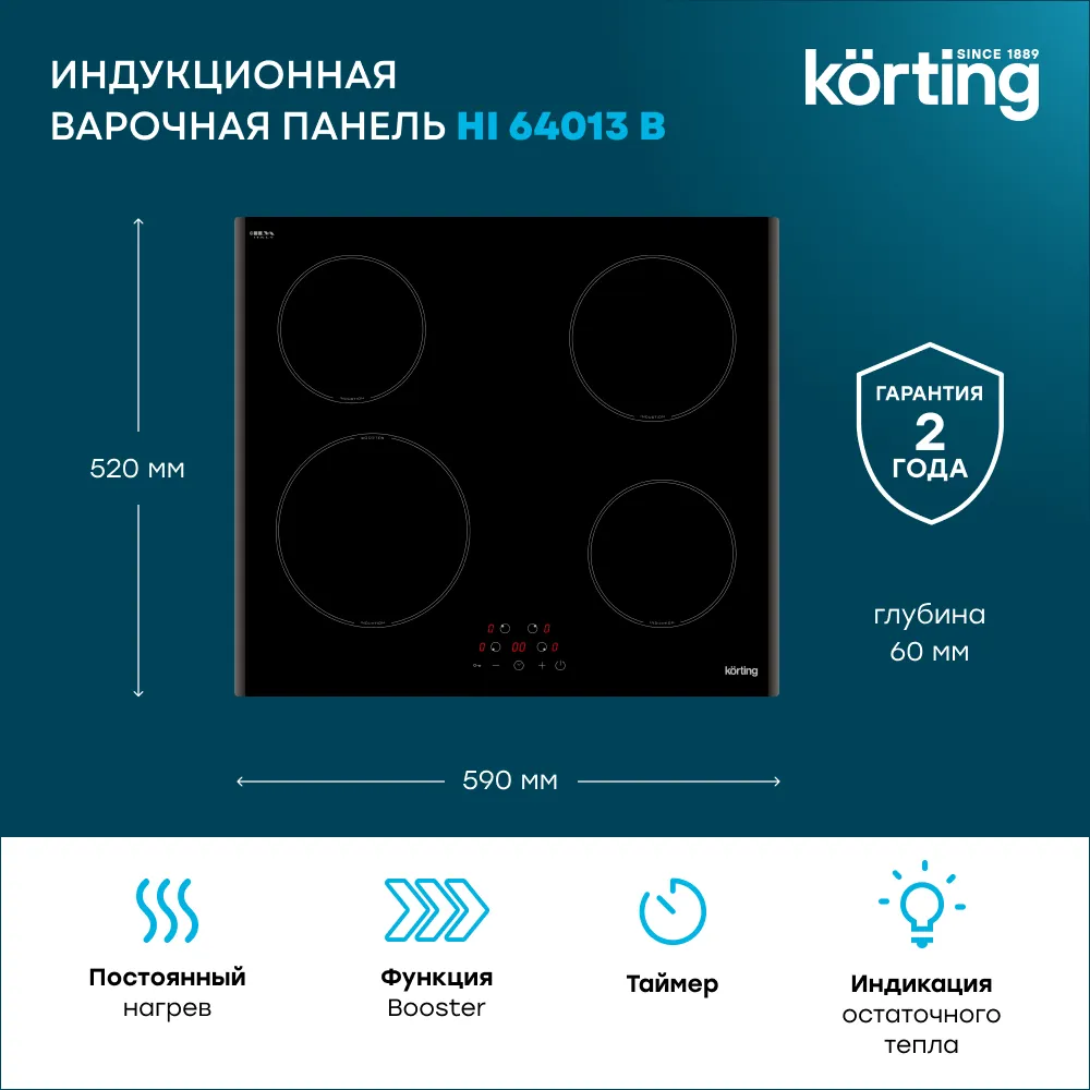 Детальное фото товара: Korting HI 64013 B индукционная поверхность
