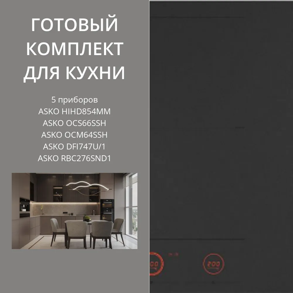 Фото товара: ASKO HIHD854MM + OCS66SSH + OCM64SSH + DFI747U/1 + RBC276SND1