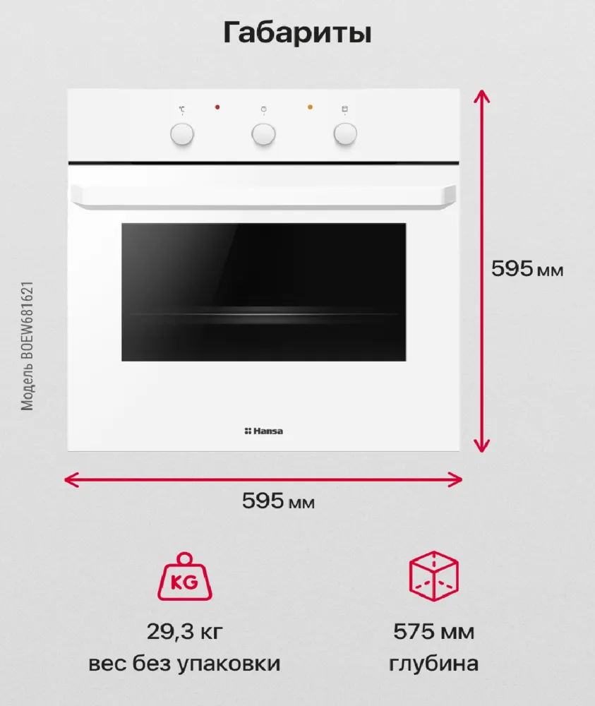 Детальное фото товара: Hansa BOEW681621