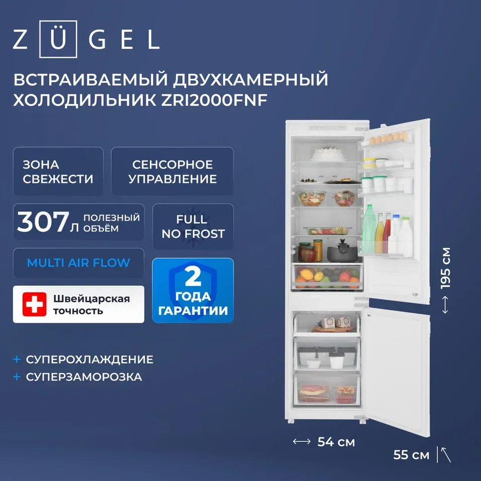 Детальное фото товара: ZUGEL ZRI2000FNF