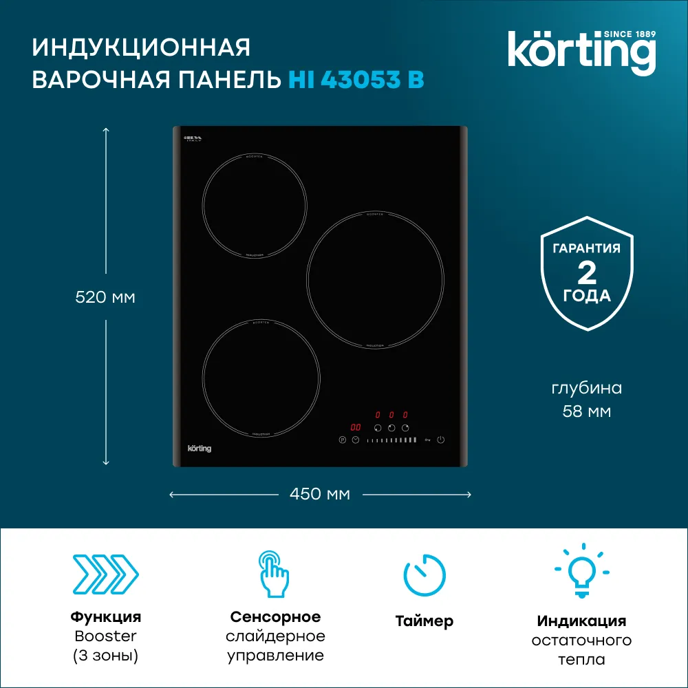 Детальное фото товара: Korting HI 43053 B индукционная поверхность