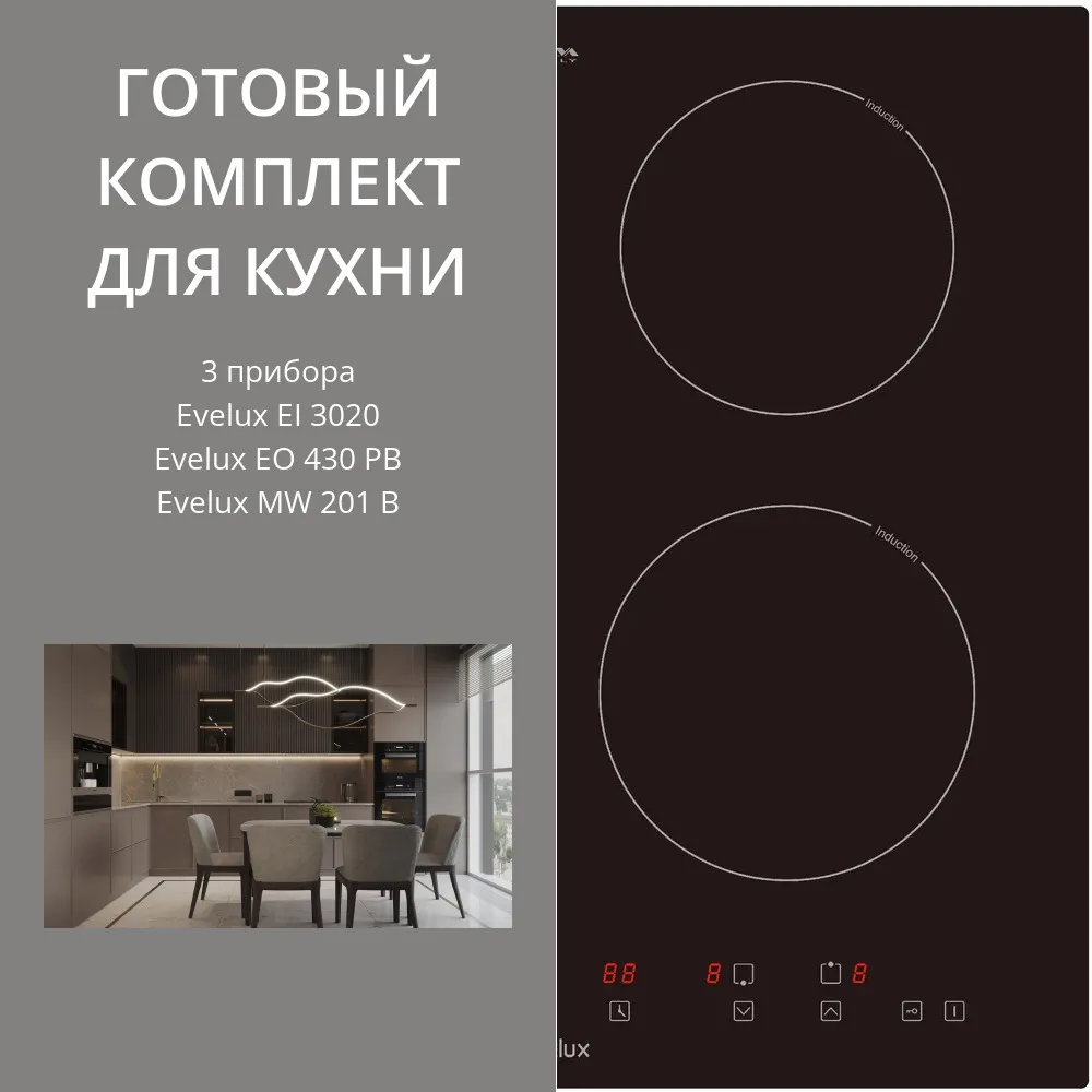 Фото товара: Evelux EI 3020 + EO 430 PB + MW 201 B